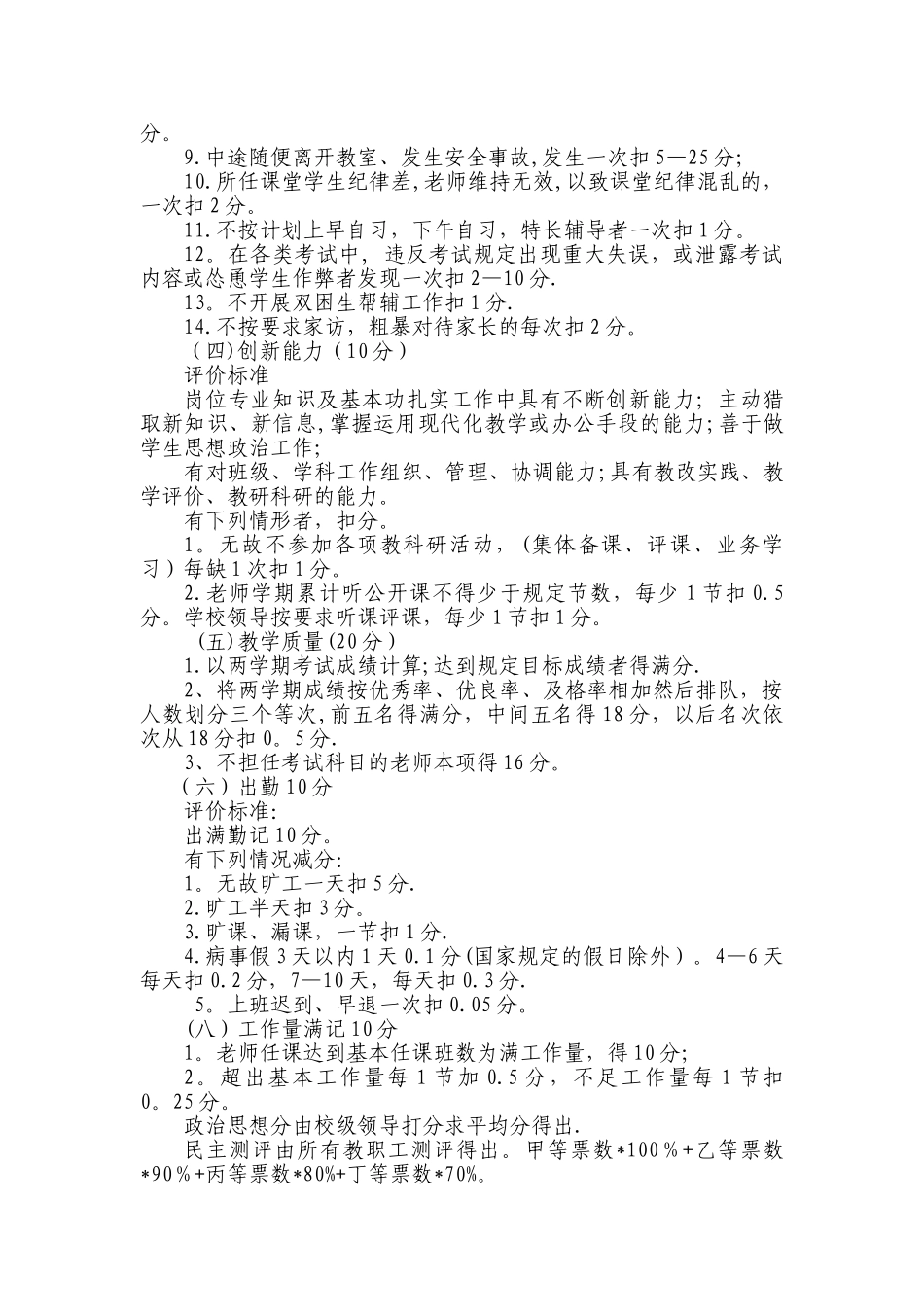 小学教师年度考核细则_第3页