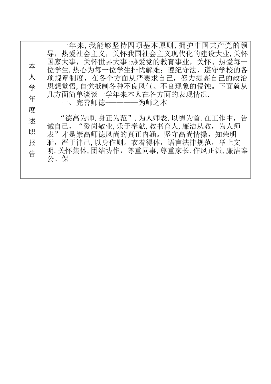 小学教师年度考核表及登记表_第2页