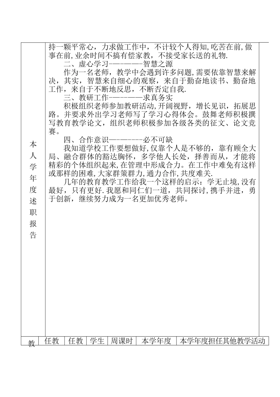 小学教师年度考核表及登记表_第3页