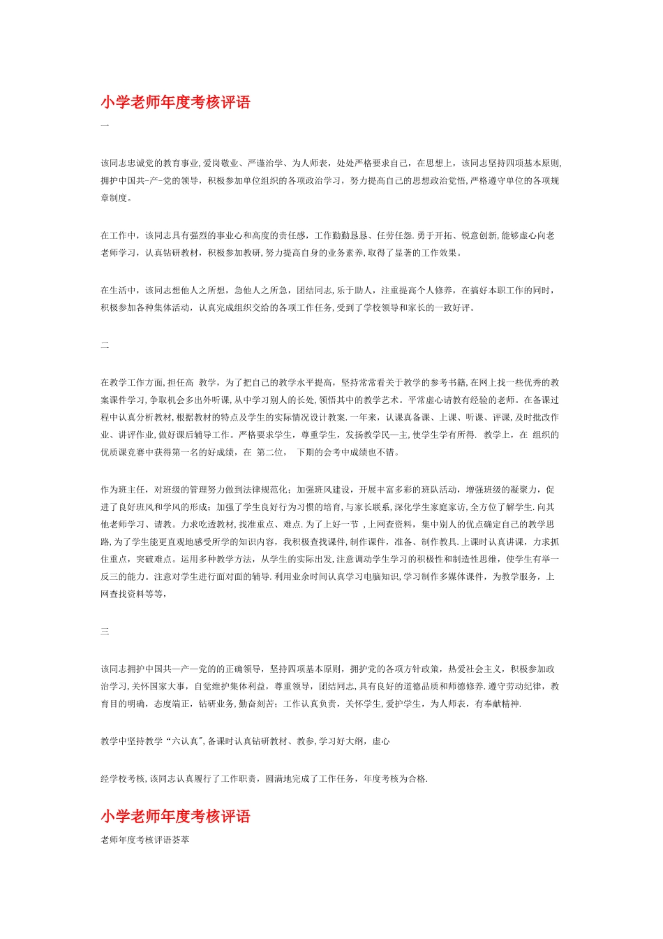小学教师年度考核评语_第1页