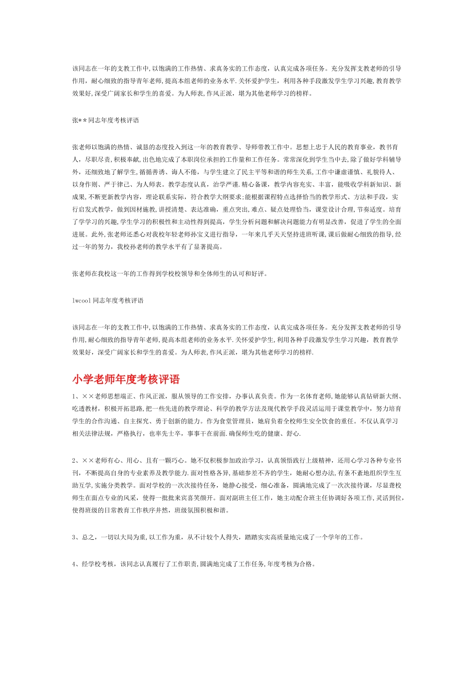 小学教师年度考核评语_第2页