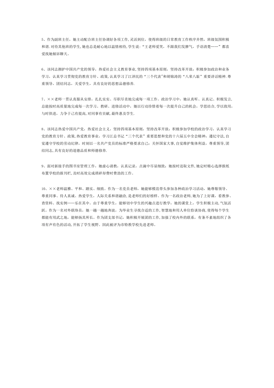 小学教师年度考核评语_第3页