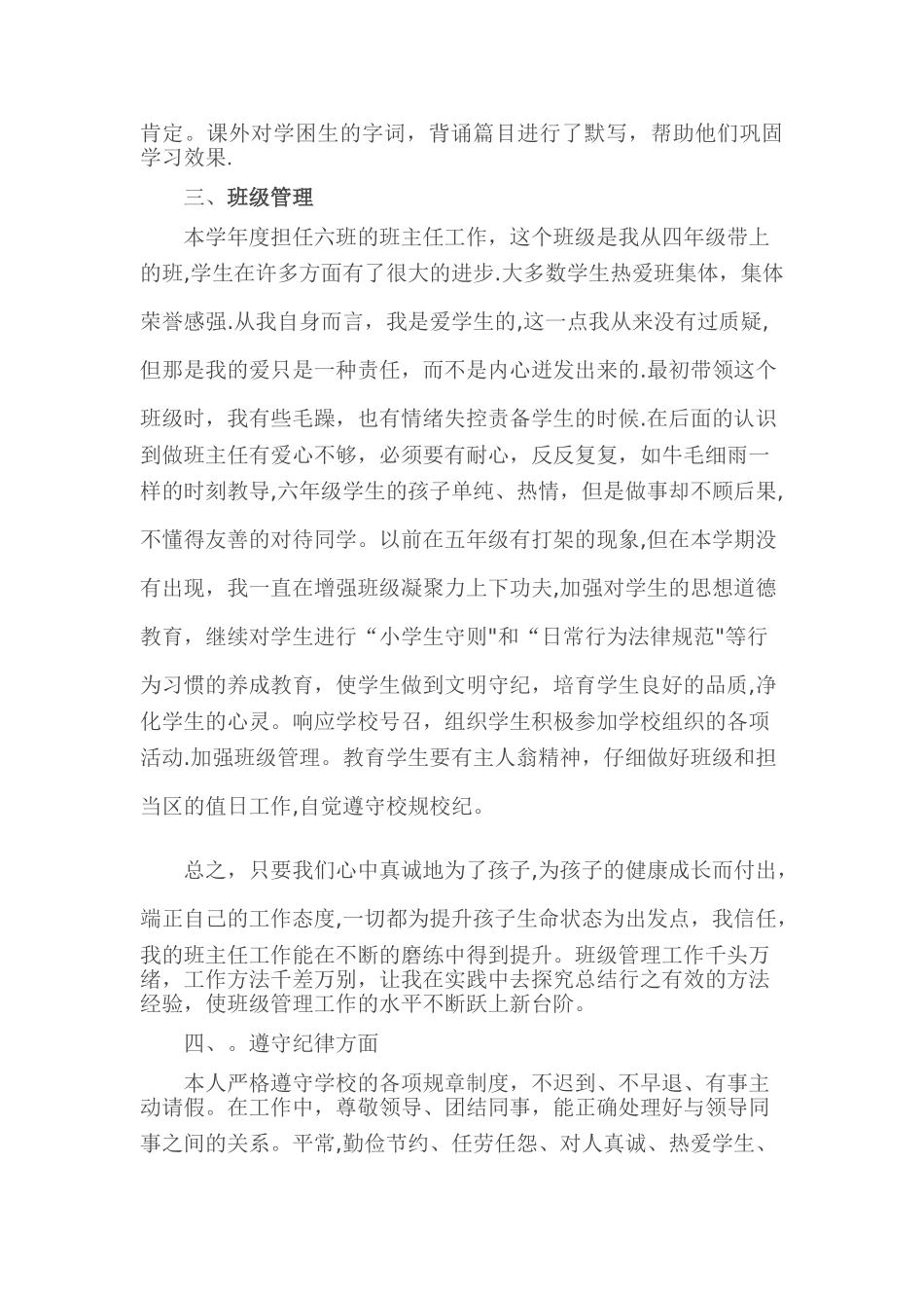 小学教师年度考核述职报告_第2页