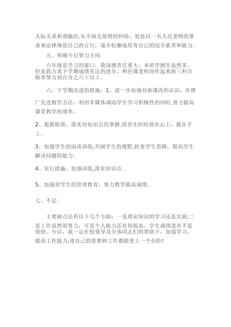 小学教师年度考核述职报告_第3页