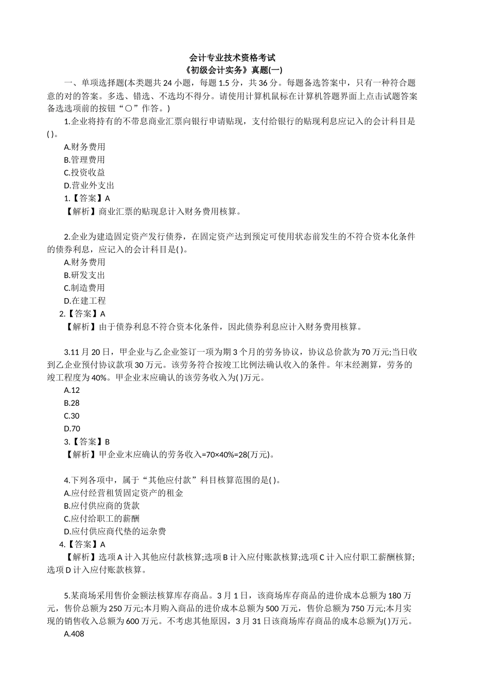2025年初级会计实务题库及答案_第1页