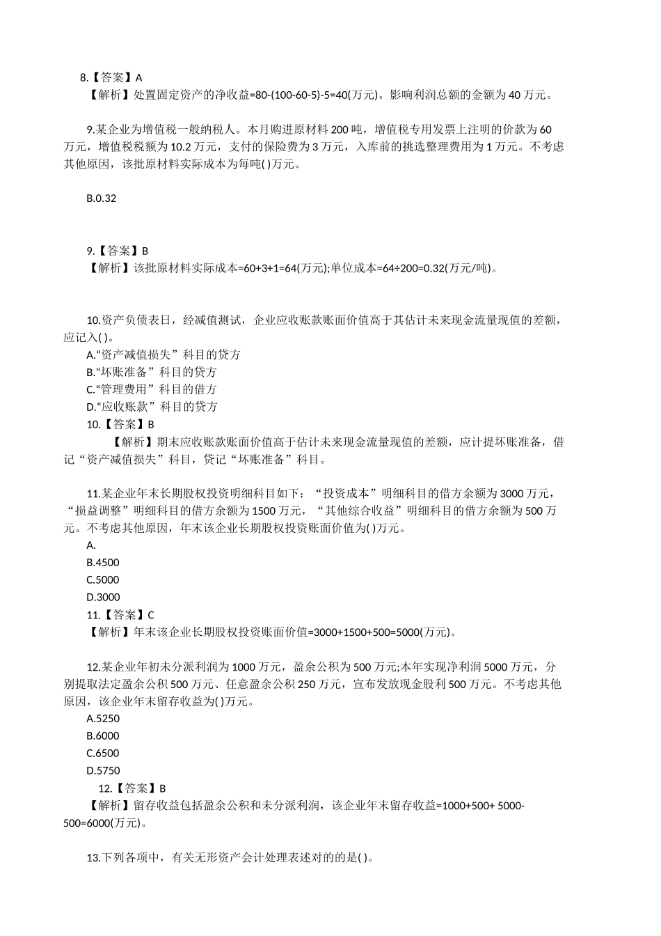 2025年初级会计实务题库及答案_第3页
