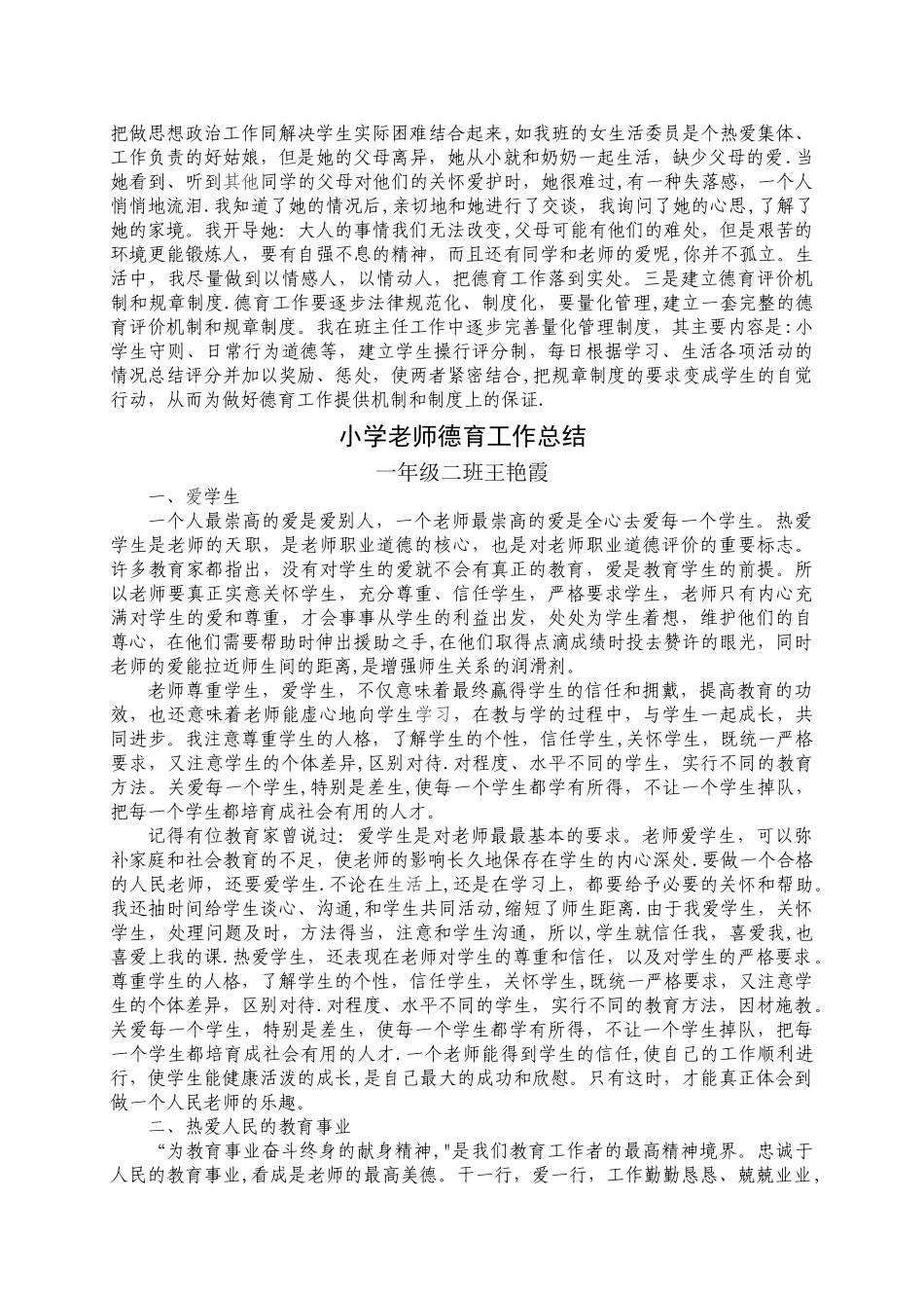 小学教师德育工作总结_第2页