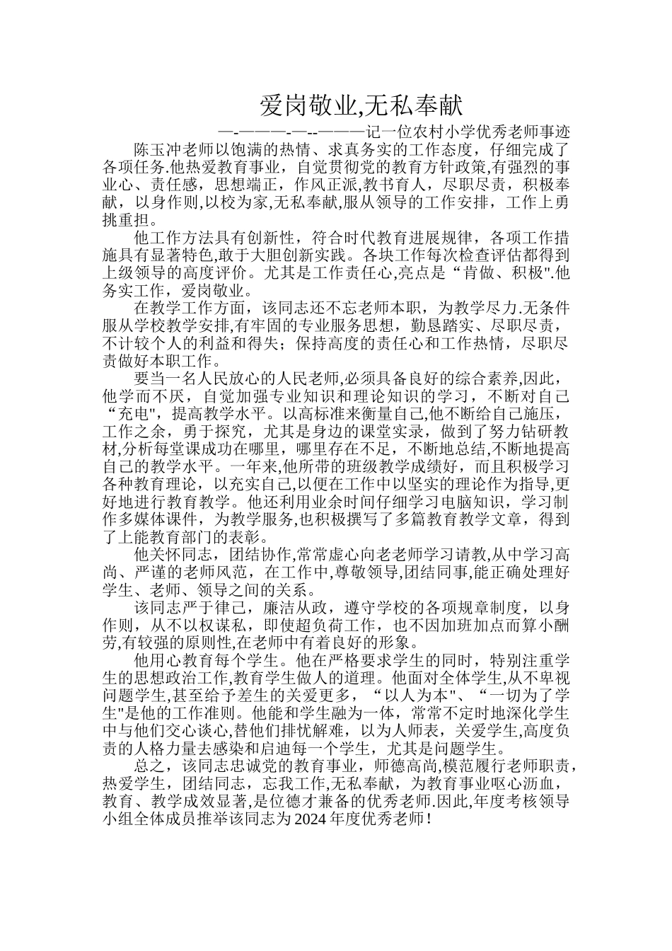 小学教师年终考核优秀材料_第1页