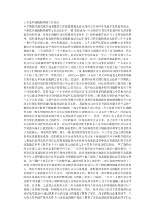 小学教师德能勤绩廉工作总结