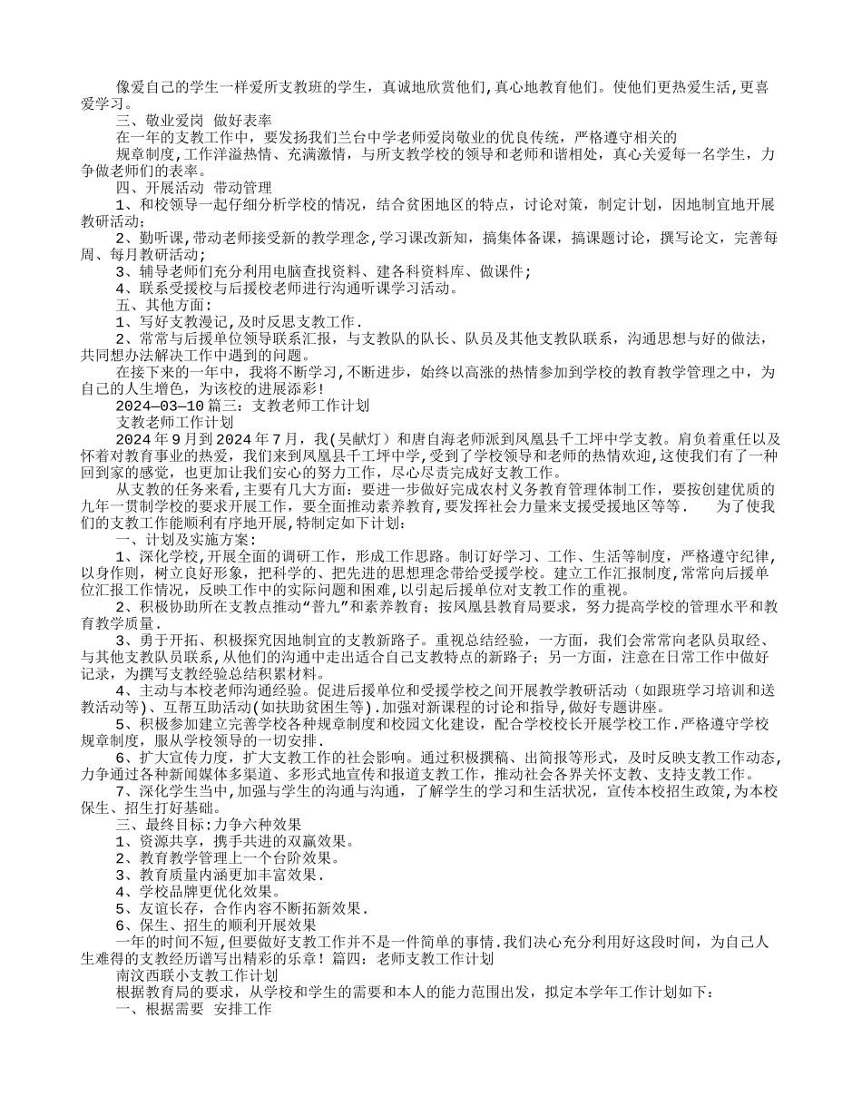 小学教师支教工作计划_第2页