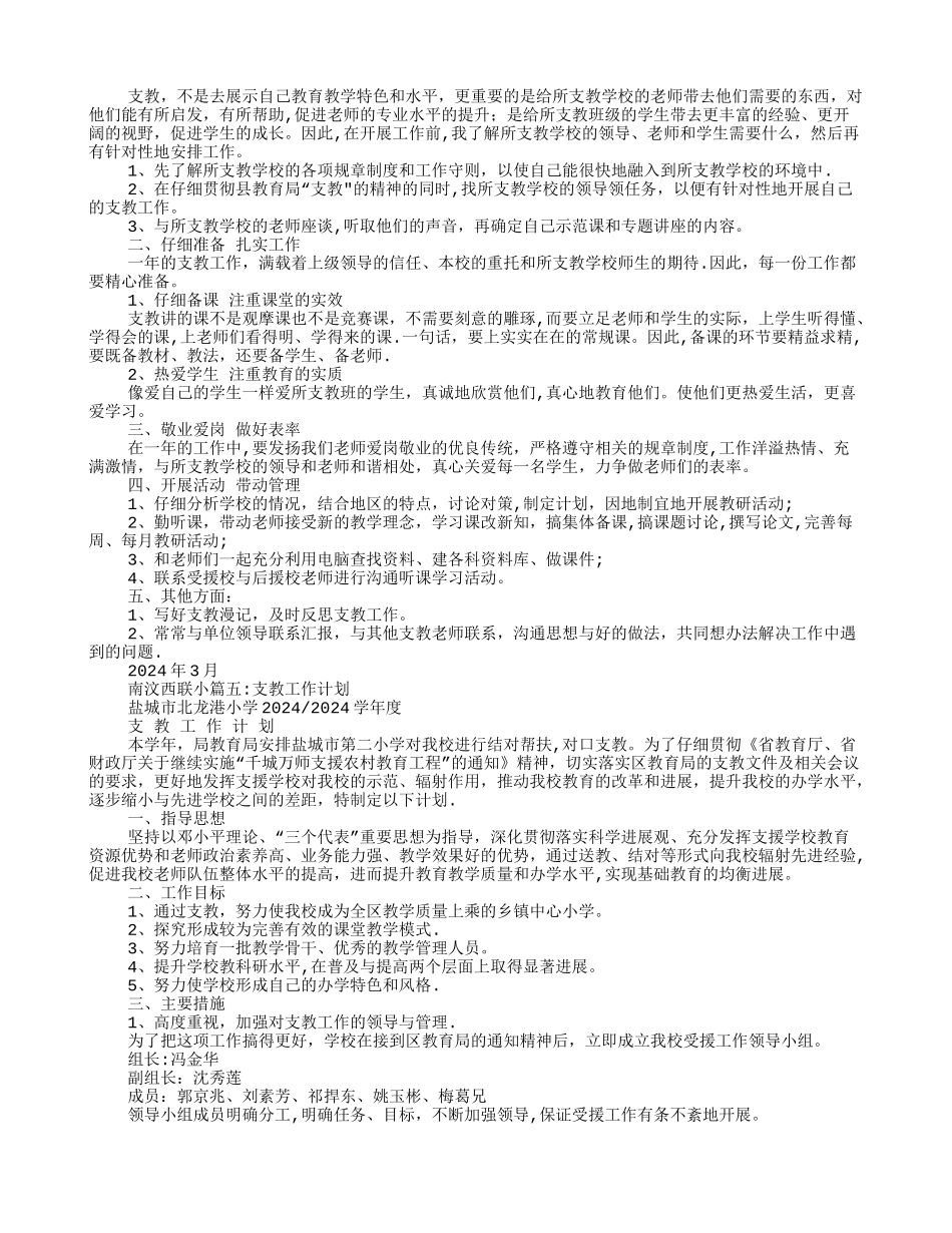 小学教师支教工作计划_第3页