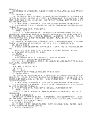 小学教师支教工作计划