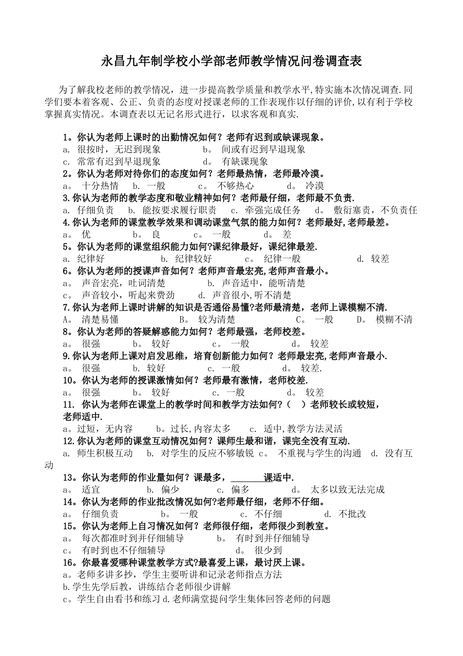 小学教师教学情况问卷调查表_第1页