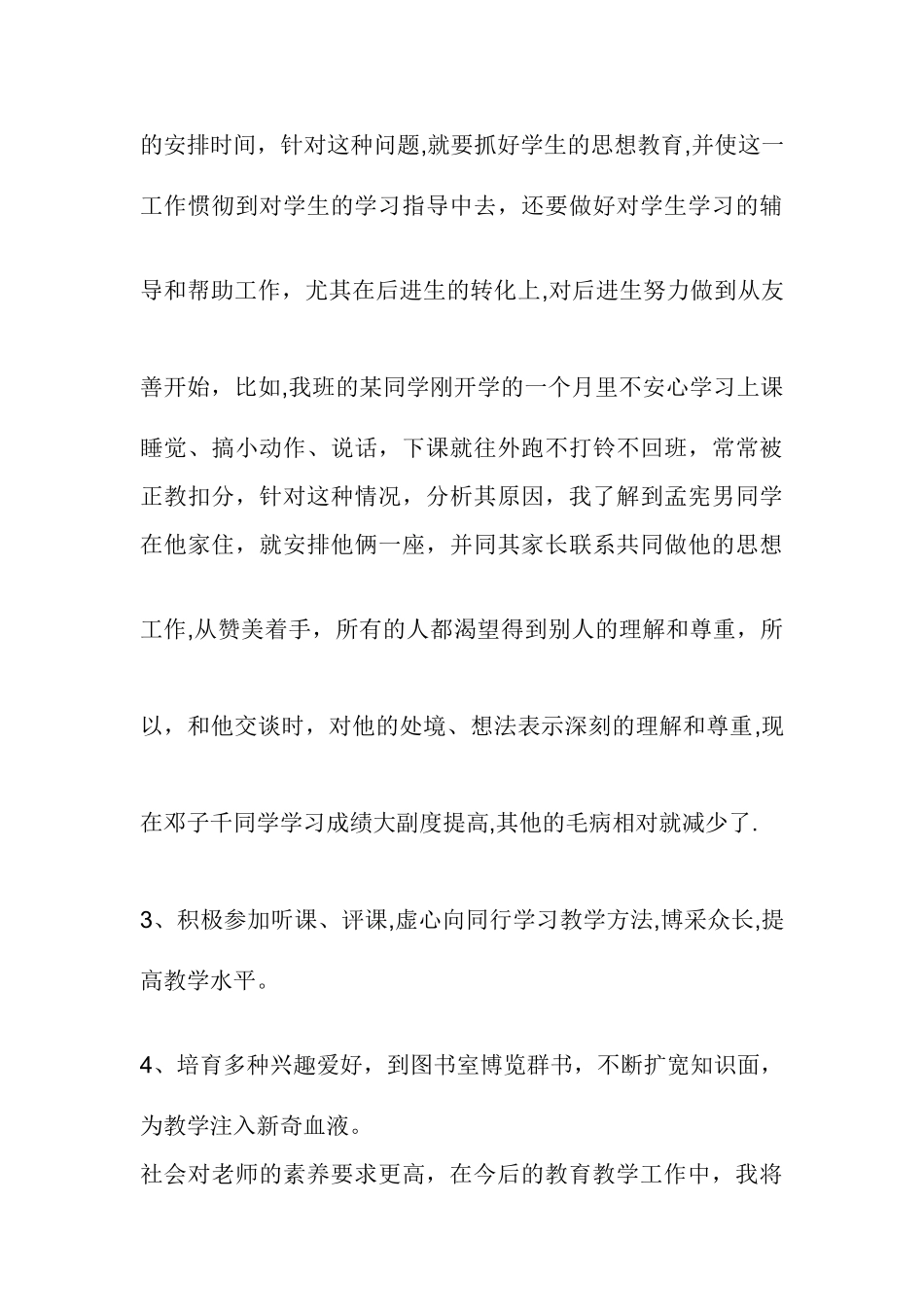 小学教师教学个人工作总结_第3页