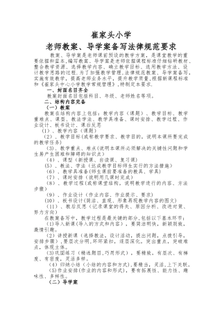 小学教师教案备写规范要求