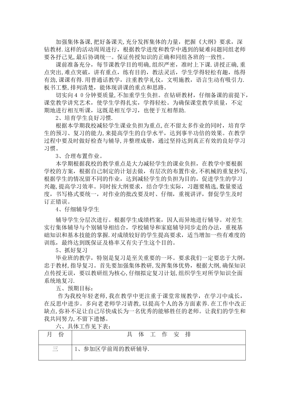小学教师教育教学工作计划_第2页