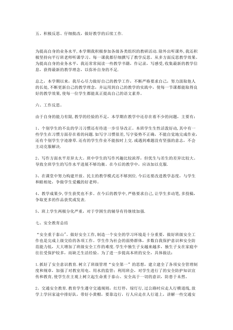 小学教师教育教学工作总结_第3页