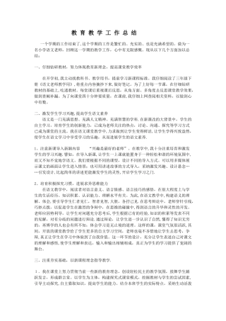 小学教师教育教学工作总结