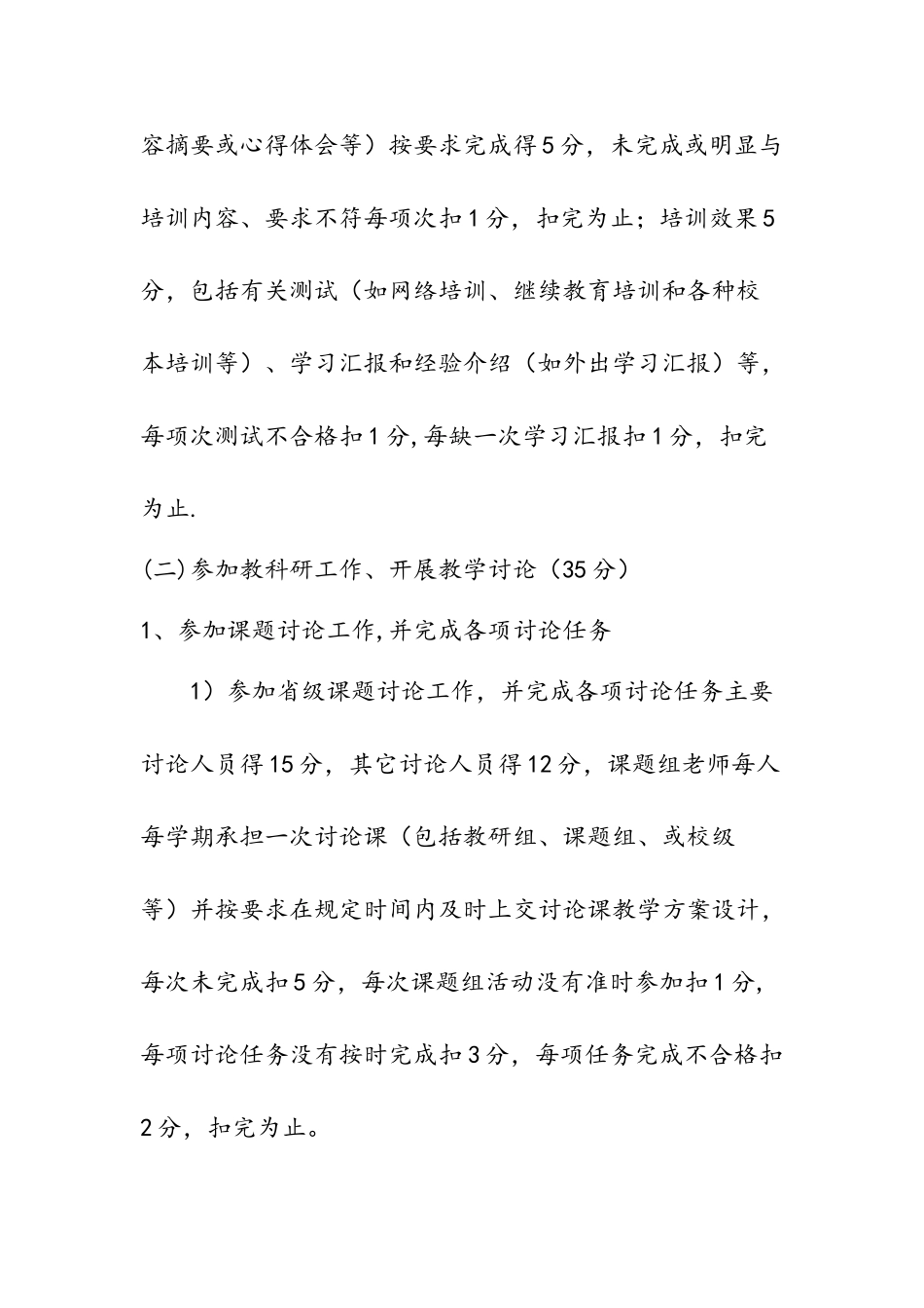 小学教师教科研工作考核细则_第3页