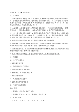 2025年年电大建筑施工技术形成性考核作业册答案