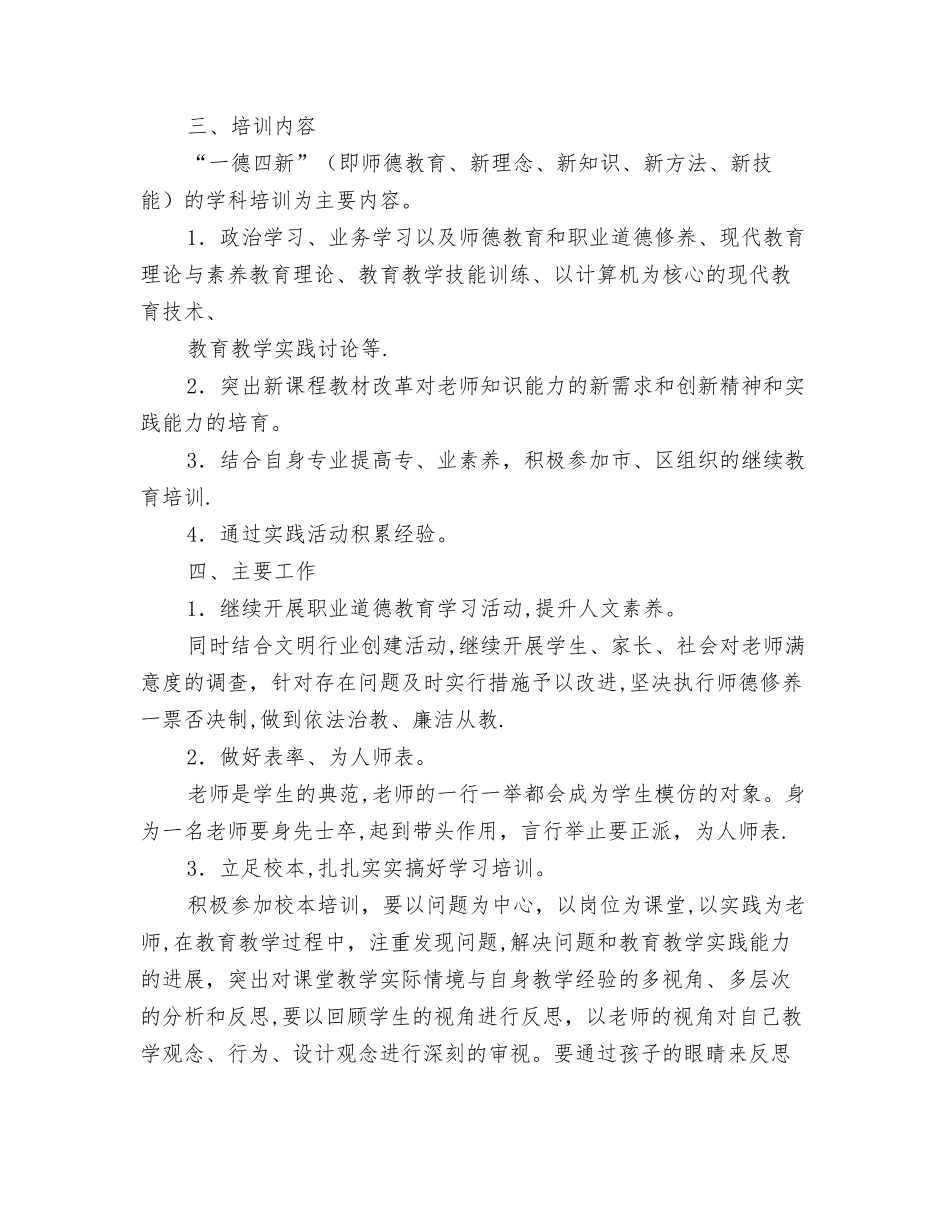小学教师继续教育个人工作计划_第2页