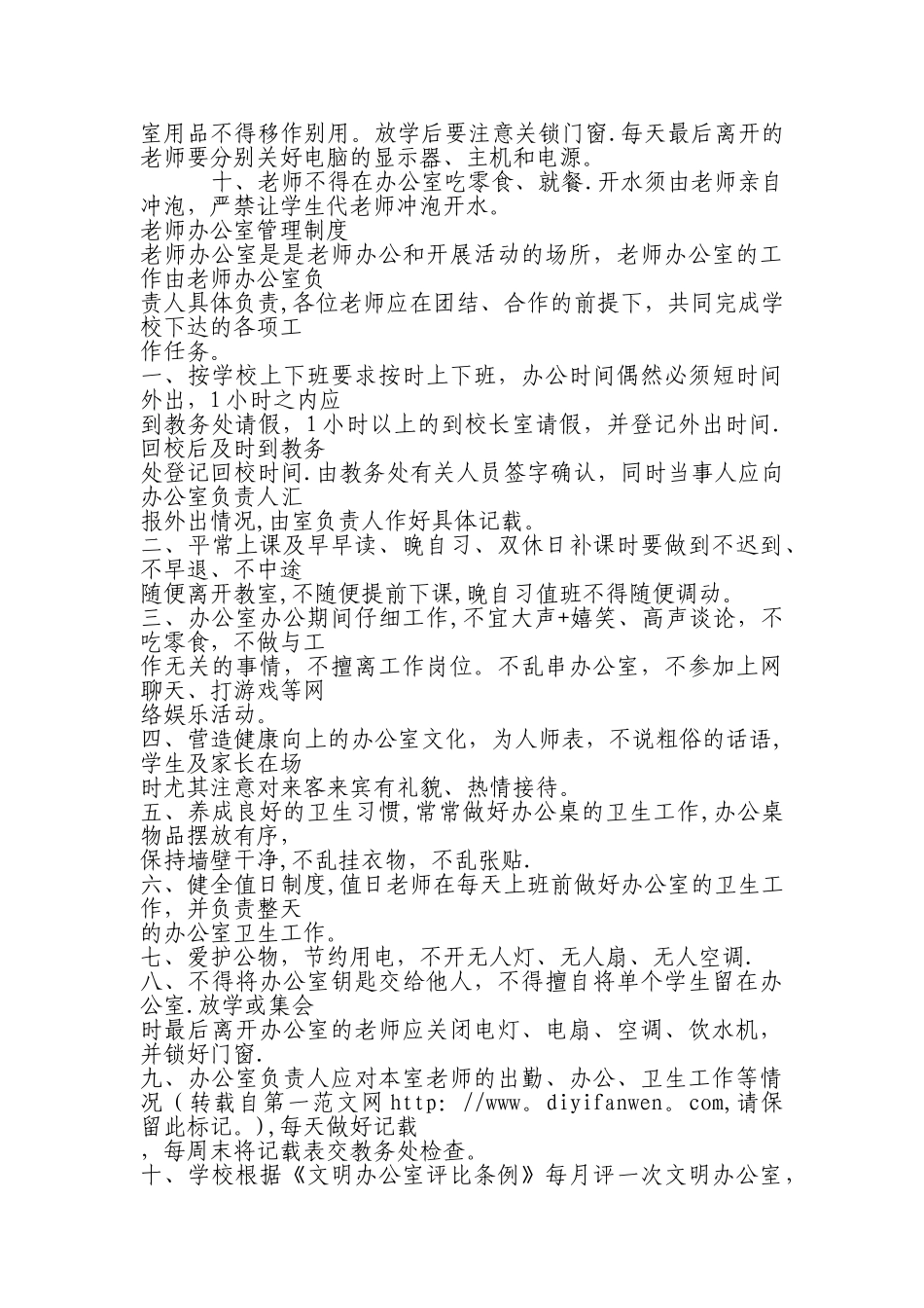 小学教师管理制度_第3页