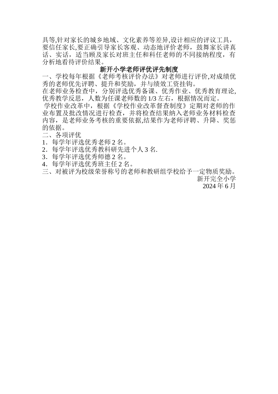 小学教师激励制度_第3页