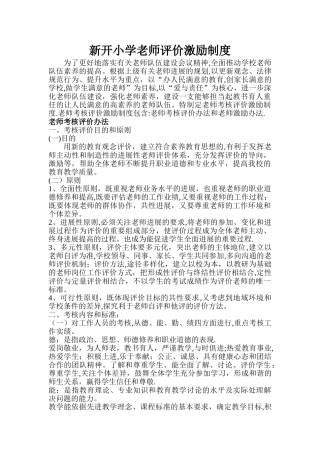 小学教师激励制度