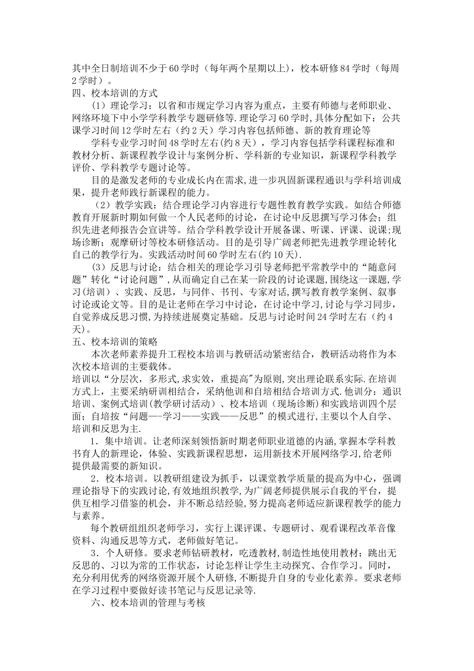 小学教师素质提升计划_第2页