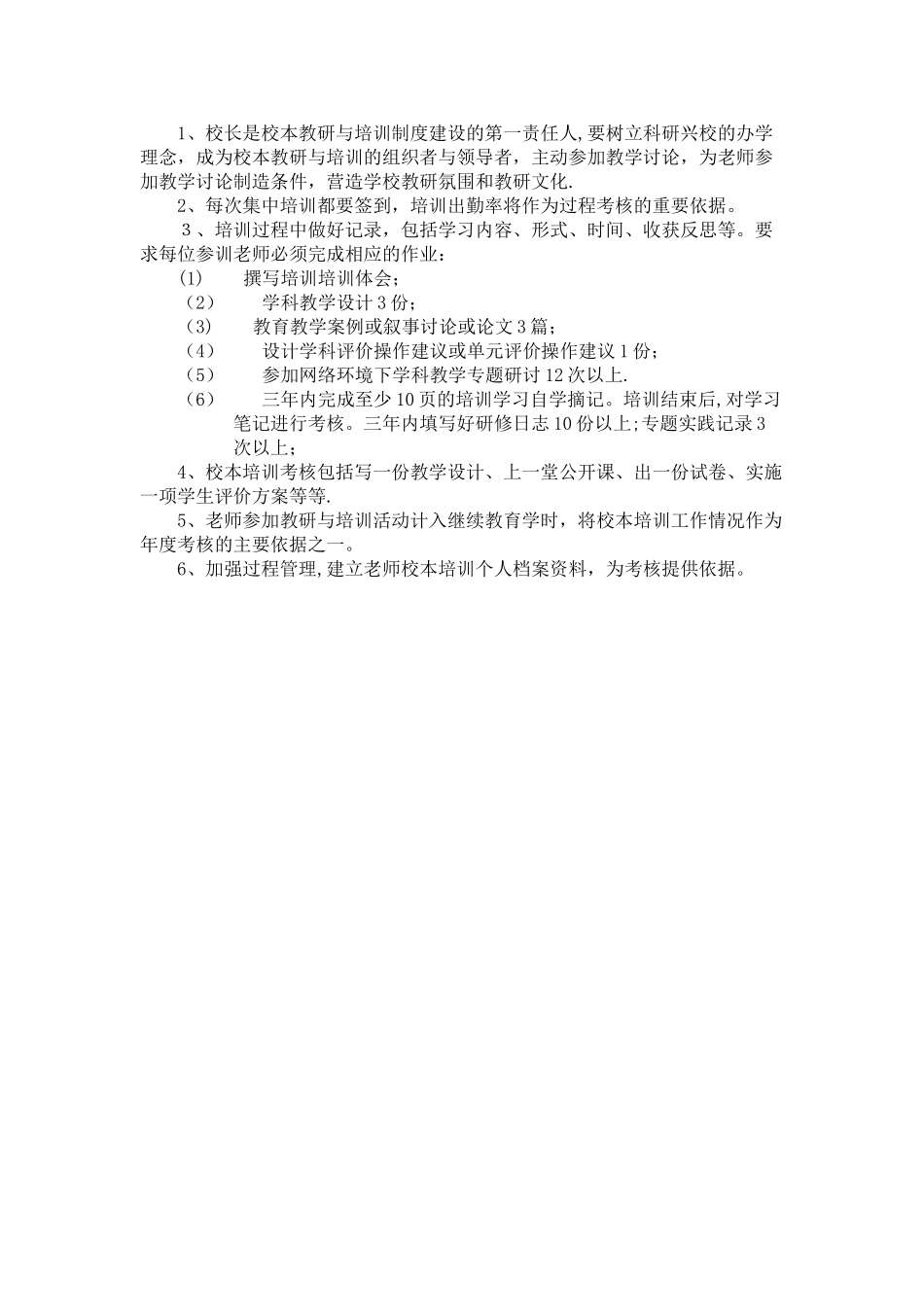 小学教师素质提升计划_第3页