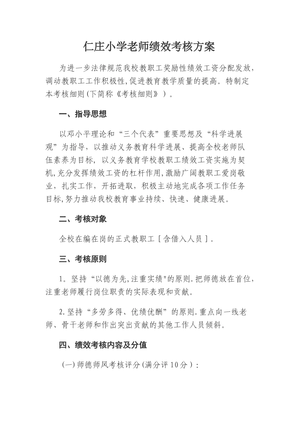 小学教师绩效考核方案_第1页