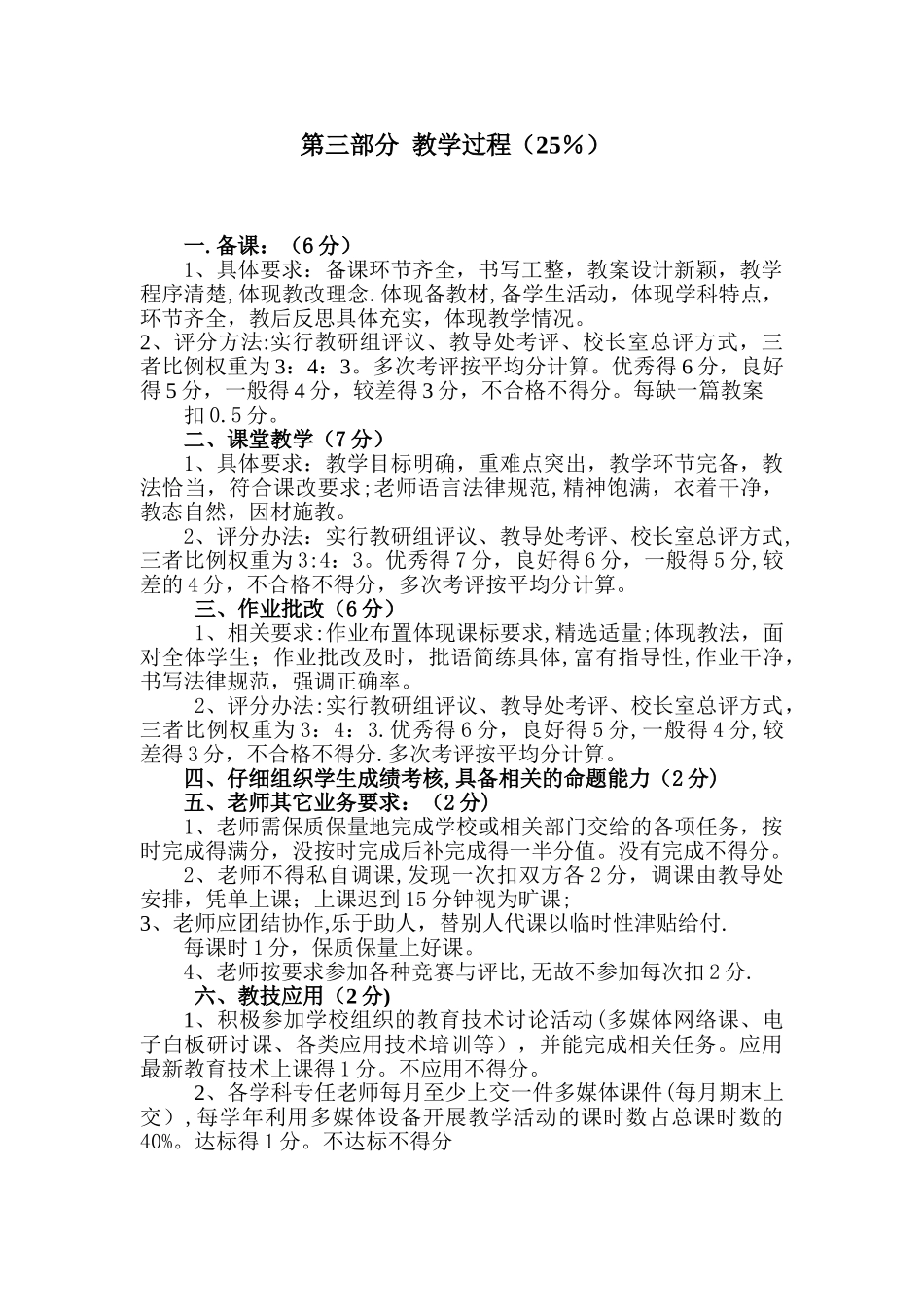 小学教师绩效工资考核方案_第2页