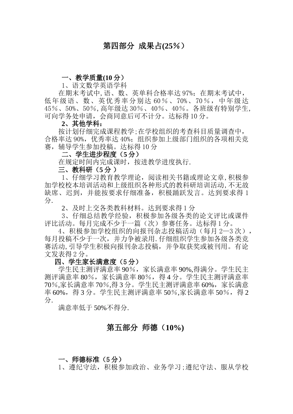 小学教师绩效工资考核方案_第3页