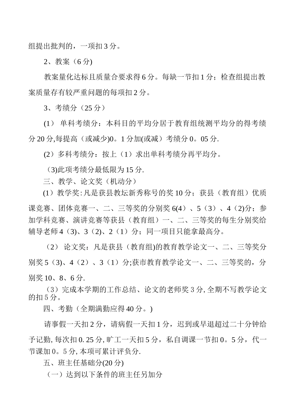 小学教师绩效工资分配方案_第2页