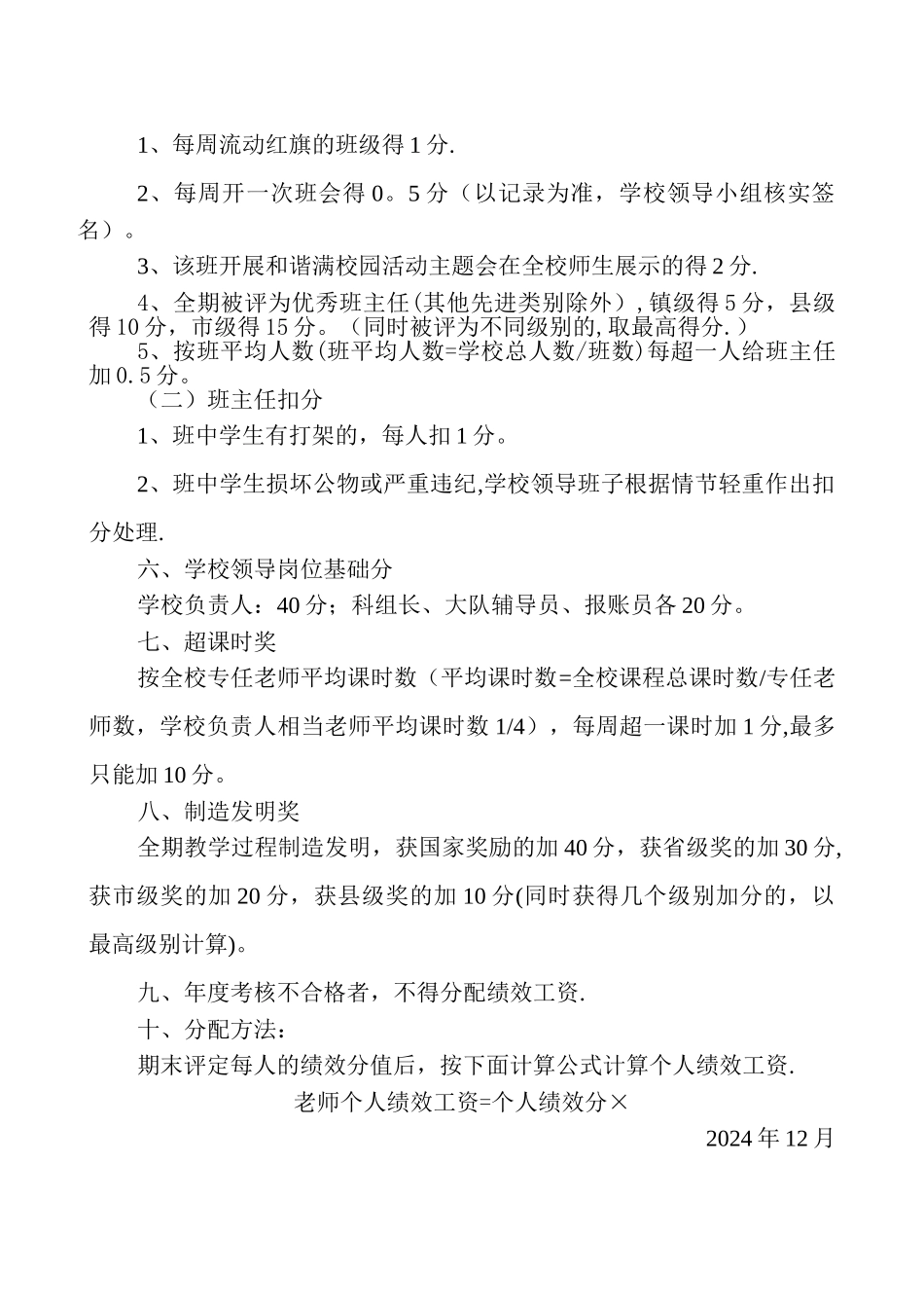 小学教师绩效工资分配方案_第3页