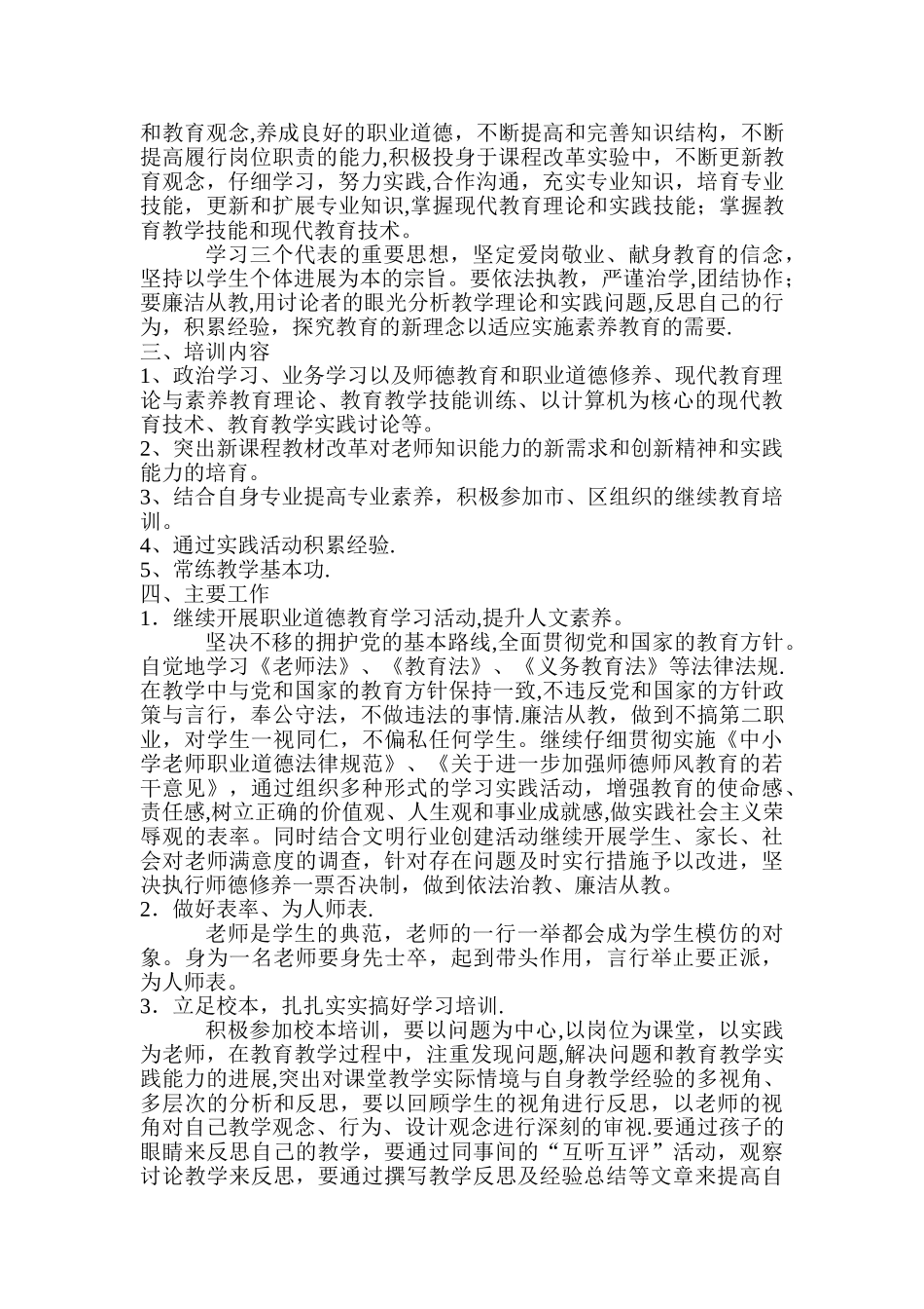 小学教师继续教育培训计划_第2页