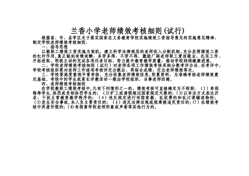 小学教师绩效考核细则(试行)_第2页