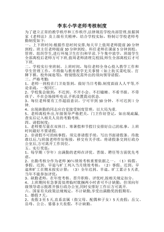 小学教师考勤制度