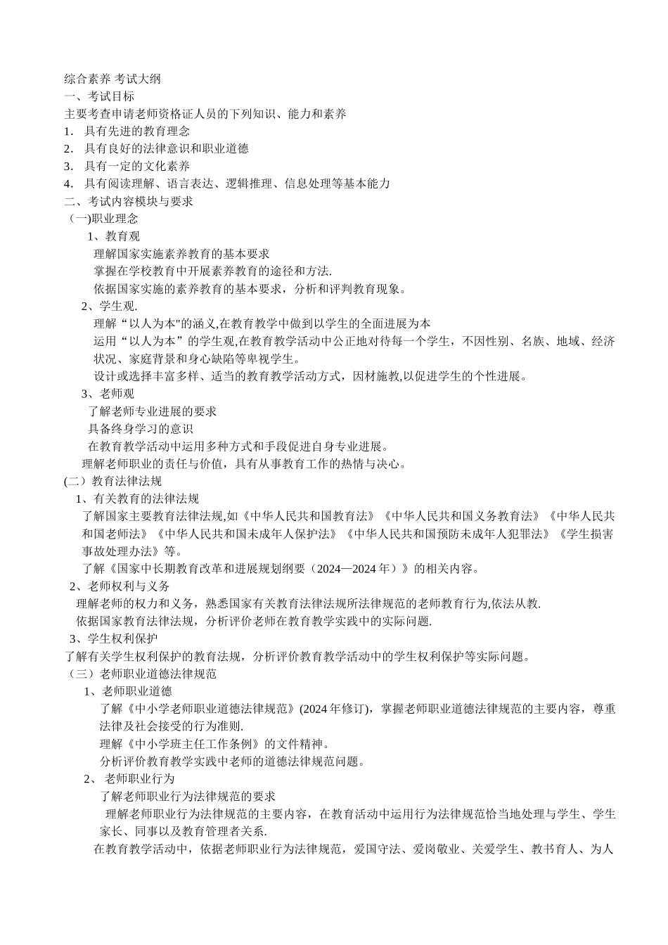 小学教师综合素质知识总结_第1页