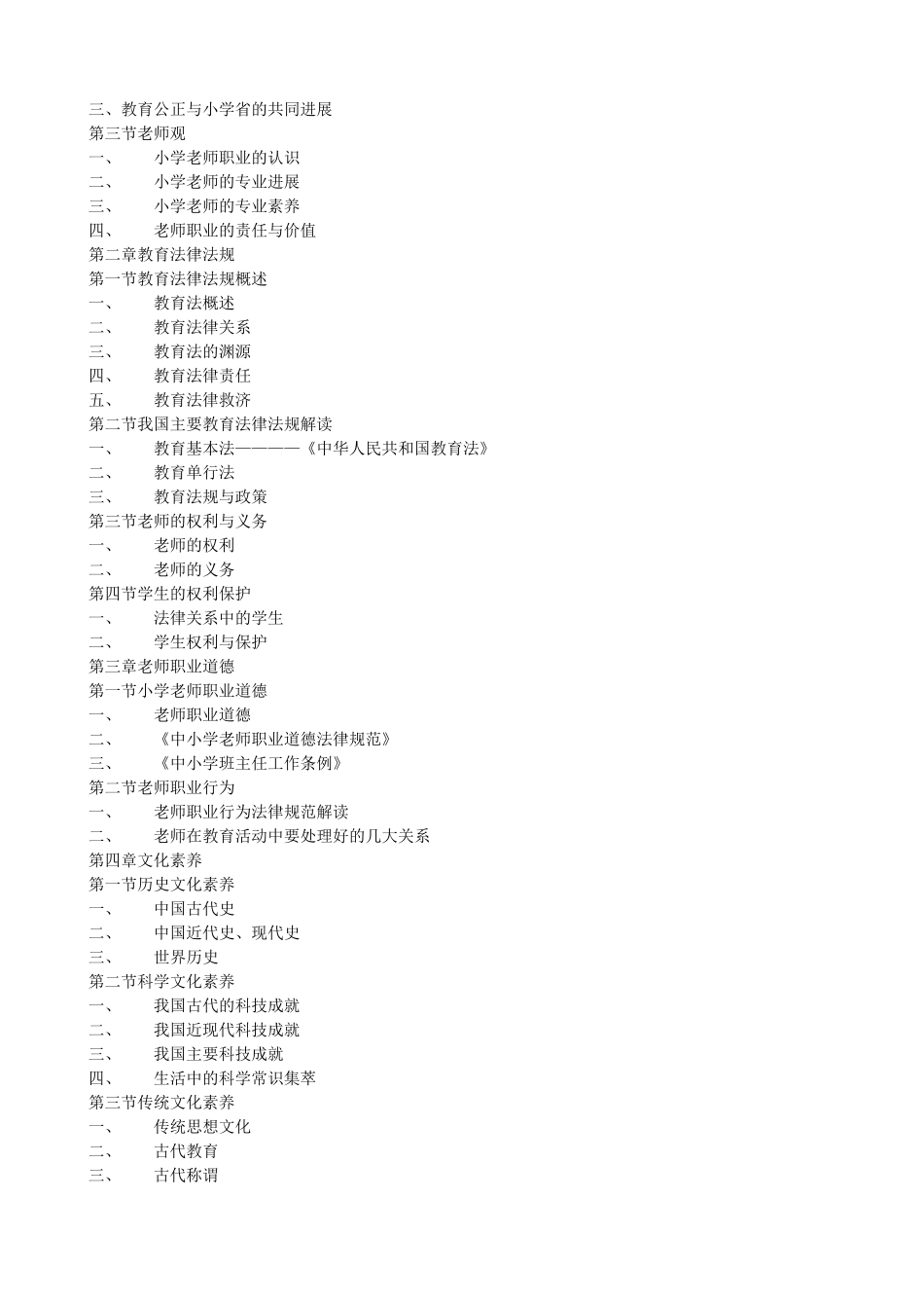 小学教师综合素质知识总结_第3页