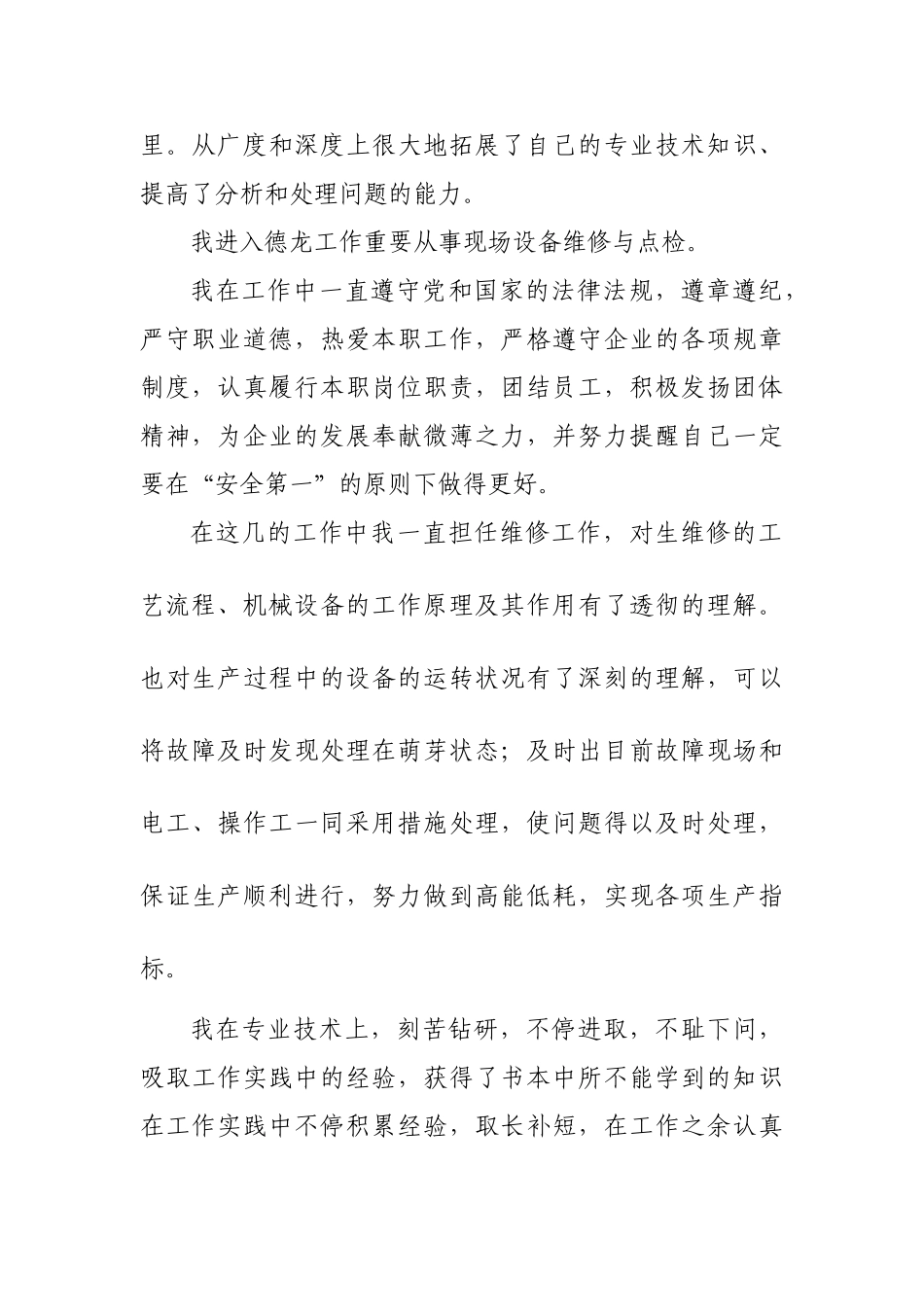 2025年河北省技师职业资格考评技术总结李少华_第3页