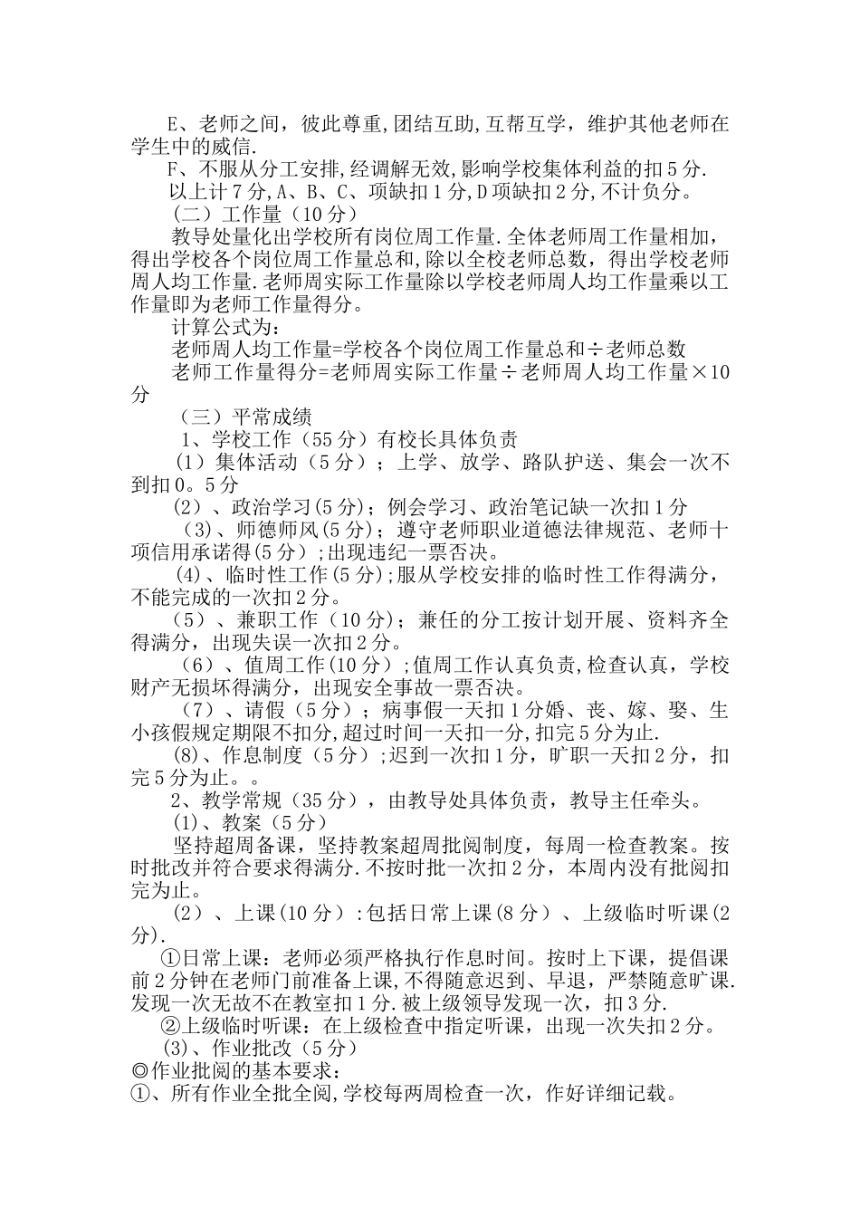 小学教师绩效考核细则_第2页
