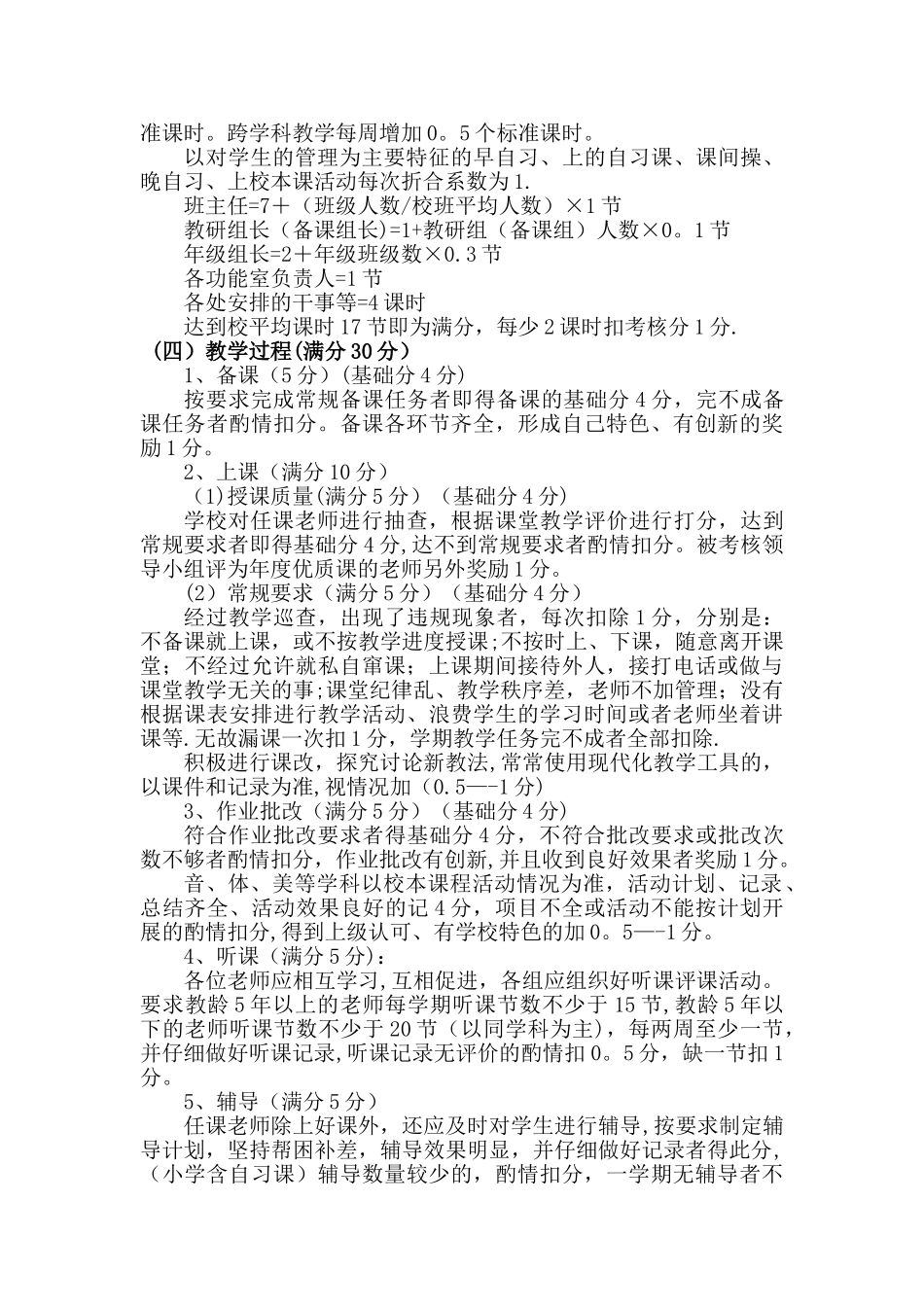 小学教师考核方案_第3页