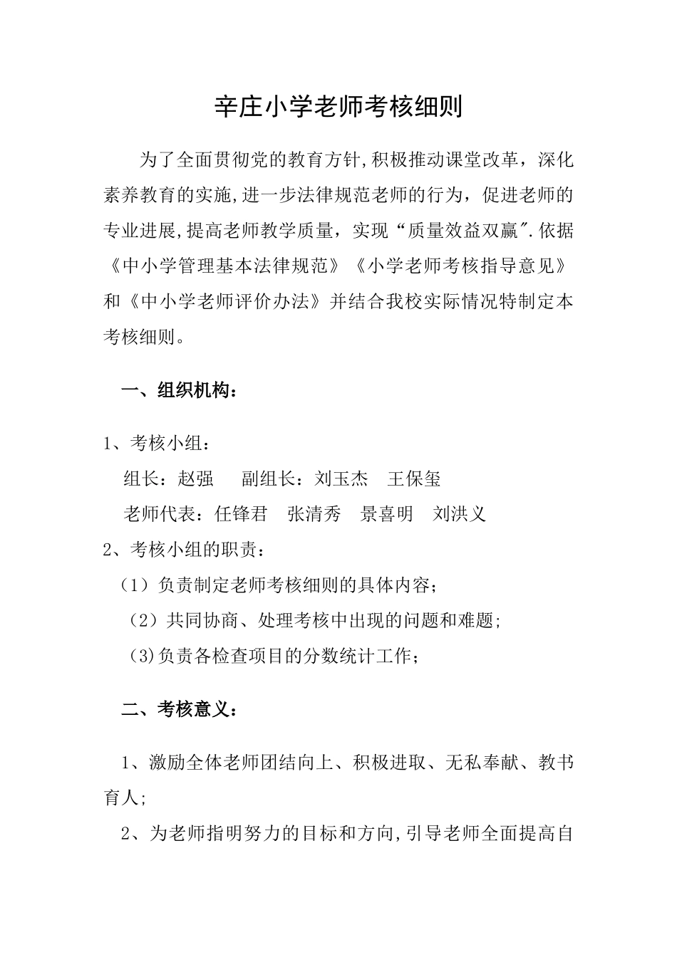 小学教师考核细则_第1页