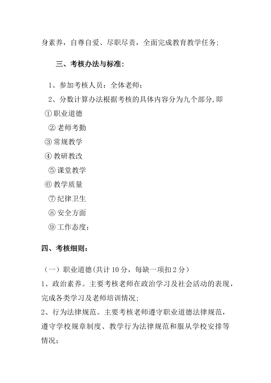 小学教师考核细则_第2页