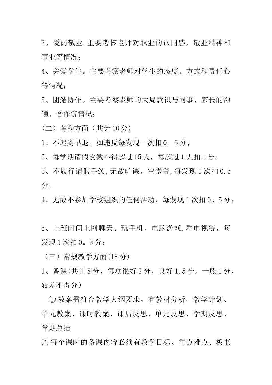 小学教师考核细则_第3页