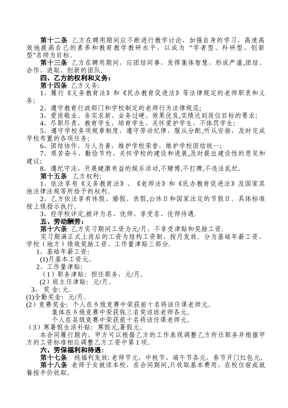 小学教师聘用合同_第2页