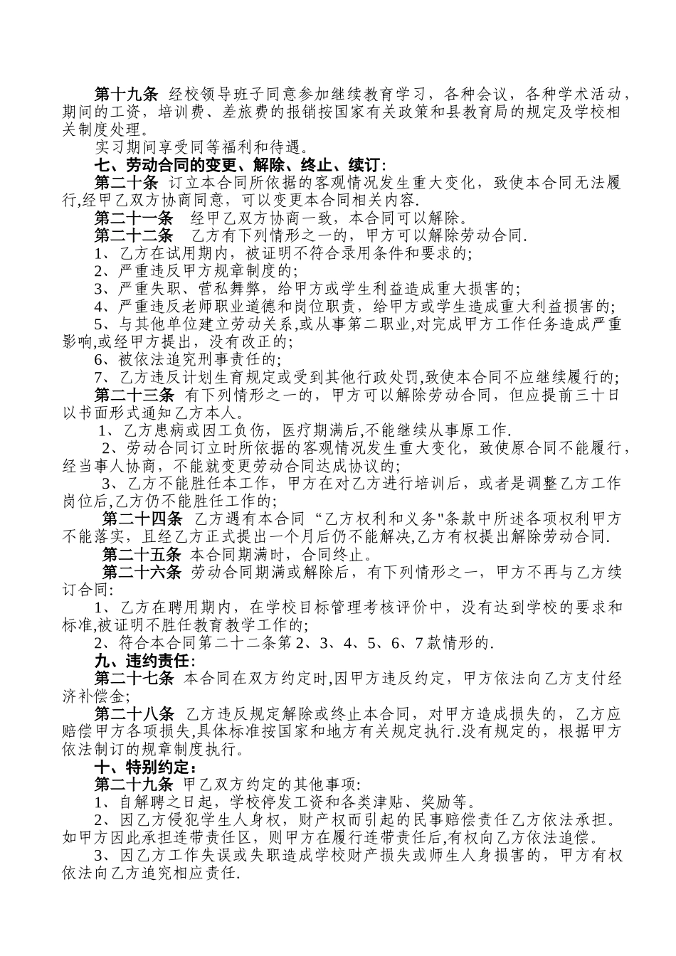 小学教师聘用合同_第3页