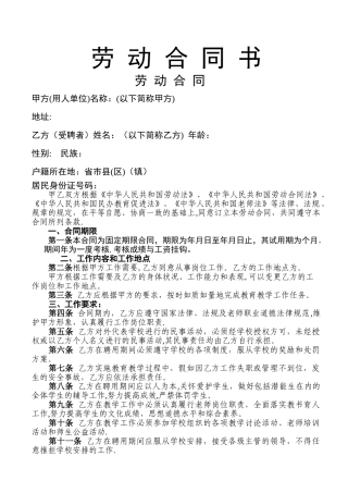 小学教师聘用合同
