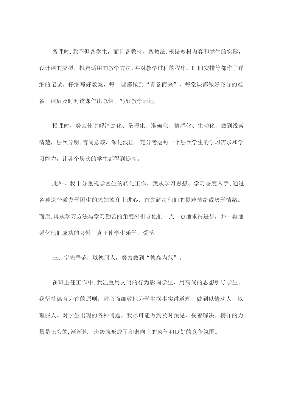 小学教师职称评定个人工作和业绩总结_第2页